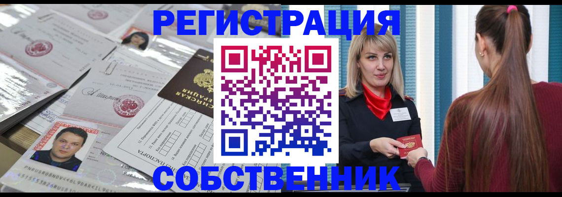 прописка регистрация в Амурской области